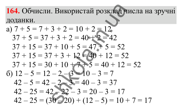 Відповідь до завдання № 164, сторінка 38 - ГДЗ Математика 3 клас Заїка 2025 частина 1