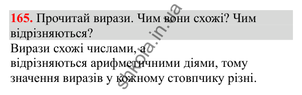 Відповідь до завдання № 165, сторінка 38 - ГДЗ Математика 3 клас Заїка 2025 частина 1