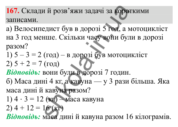 Відповідь до завдання № 167, сторінка 38 - ГДЗ Математика 3 клас Заїка 2025 частина 1