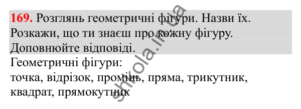 Відповідь до завдання № 169, сторінка 39 - ГДЗ Математика 3 клас Заїка 2025 частина 1