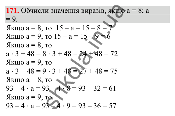 Відповідь до завдання № 171, сторінка 39 - ГДЗ Математика 3 клас Заїка 2025 частина 1