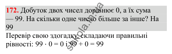 Відповідь до завдання № 172, сторінка 39 - ГДЗ Математика 3 клас Заїка 2025 частина 1