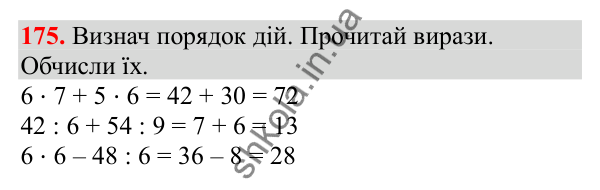 Відповідь до завдання № 175, сторінка 40 - ГДЗ Математика 3 клас Заїка 2025 частина 1