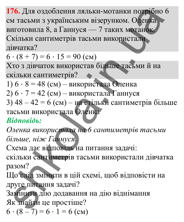Відповідь до завдання № 176, сторінка 41 - ГДЗ Математика 3 клас Заїка 2025 частина 1