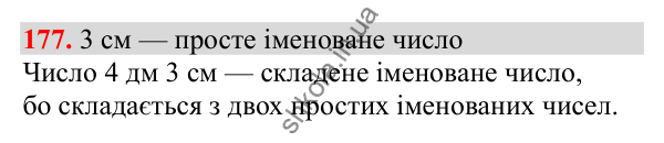 Відповідь до завдання № 177, сторінка 41 - ГДЗ Математика 3 клас Заїка 2025 частина 1