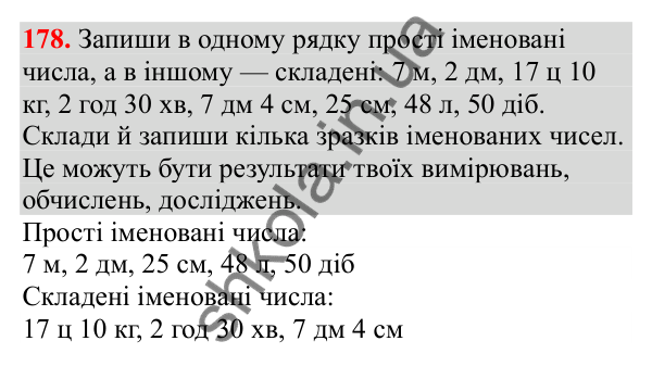 Відповідь до завдання № 178, сторінка 41 - ГДЗ Математика 3 клас Заїка 2025 частина 1