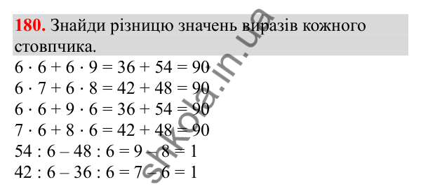 Відповідь до завдання № 180, сторінка 42 - ГДЗ Математика 3 клас Заїка 2025 частина 1