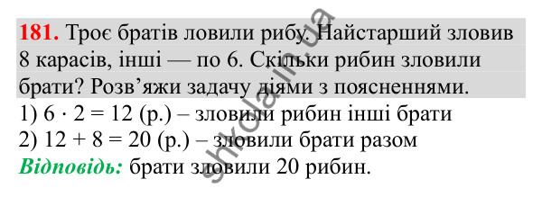 Відповідь до завдання № 181, сторінка 42 - ГДЗ Математика 3 клас Заїка 2025 частина 1