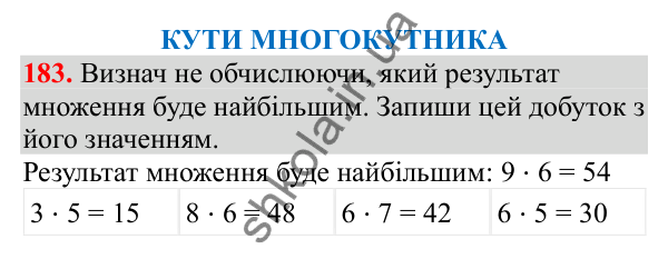 Відповідь до завдання № 183, сторінка 42 - ГДЗ Математика 3 клас Заїка 2025 частина 1
