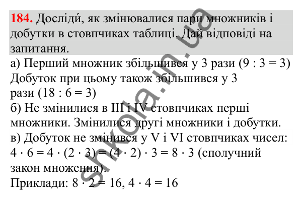 Відповідь до завдання № 184, сторінка 42 - ГДЗ Математика 3 клас Заїка 2025 частина 1