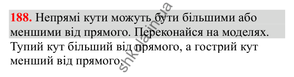 Відповідь до завдання № 188, сторінка 44 - ГДЗ Математика 3 клас Заїка 2025 частина 1