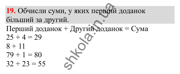 Відповідь до завдання № 19, сторінка 6 - ГДЗ Математика 3 клас Заїка 2025 частина 1
