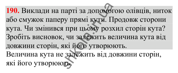 Відповідь до завдання № 190, сторінка 45 - ГДЗ Математика 3 клас Заїка 2025 частина 1