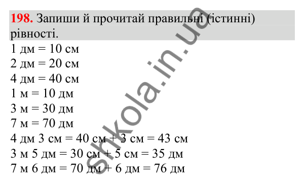 Відповідь до завдання № 198, сторінка 47 - ГДЗ Математика 3 клас Заїка 2025 частина 1