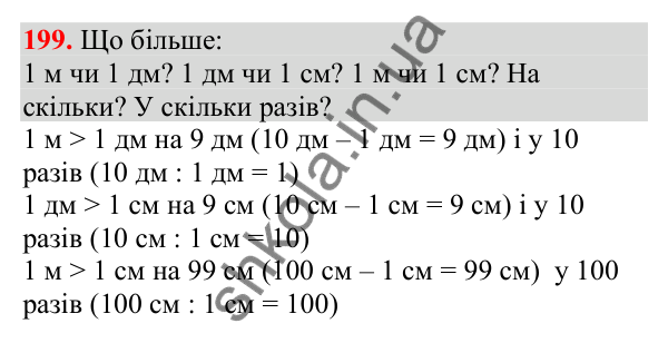Відповідь до завдання № 199, сторінка 48 - ГДЗ Математика 3 клас Заїка 2025 частина 1