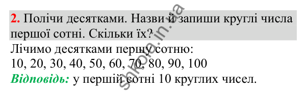 Відповідь до завдання № 2, сторінка 4 - ГДЗ Математика 3 клас Заїка 2025 частина 1