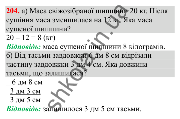 Відповідь до завдання № 204, сторінка 49 - ГДЗ Математика 3 клас Заїка 2025 частина 1