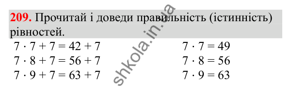 Відповідь до завдання № 209, сторінка 50 - ГДЗ Математика 3 клас Заїка 2025 частина 1
