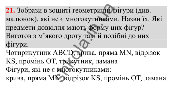 Відповідь до завдання № 21, сторінка 6 - ГДЗ Математика 3 клас Заїка 2025 частина 1