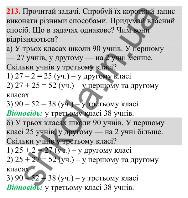 Відповідь до завдання № 213, сторінка 52 - ГДЗ Математика 3 клас Заїка 2025 частина 1