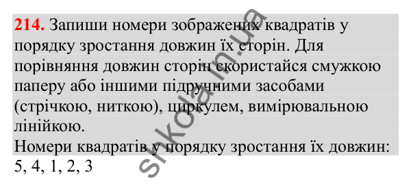 Відповідь до завдання № 214, сторінка 52 - ГДЗ Математика 3 клас Заїка 2025 частина 1