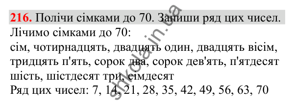 Відповідь до завдання № 216, сторінка 53 - ГДЗ Математика 3 клас Заїка 2025 частина 1