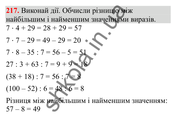 Відповідь до завдання № 217, сторінка 53 - ГДЗ Математика 3 клас Заїка 2025 частина 1
