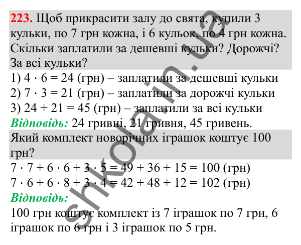 Відповідь до завдання № 223, сторінка 54 - ГДЗ Математика 3 клас Заїка 2025 частина 1