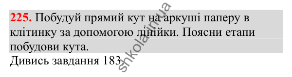 Відповідь до завдання № 225, сторінка 56 - ГДЗ Математика 3 клас Заїка 2025 частина 1