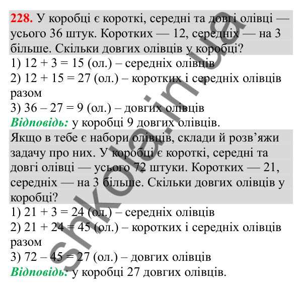 Відповідь до завдання № 228, сторінка 56 - ГДЗ Математика 3 клас Заїка 2025 частина 1