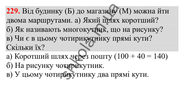 Відповідь до завдання № 229, сторінка 56 - ГДЗ Математика 3 клас Заїка 2025 частина 1