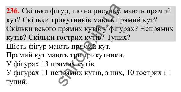 Відповідь до завдання № 236, сторінка 58 - ГДЗ Математика 3 клас Заїка 2025 частина 1