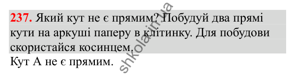 Відповідь до завдання № 237, сторінка 59 - ГДЗ Математика 3 клас Заїка 2025 частина 1