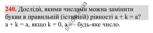 Відповідь до завдання № 240, сторінка 59 - ГДЗ Математика 3 клас Заїка 2025 частина 1