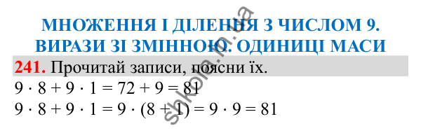 Відповідь до завдання № 241, сторінка 59 - ГДЗ Математика 3 клас Заїка 2025 частина 1