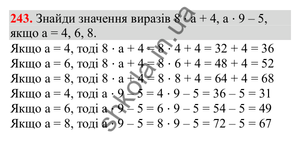 Відповідь до завдання № 243, сторінка 60 - ГДЗ Математика 3 клас Заїка 2025 частина 1