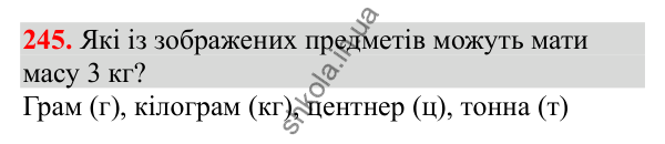 Відповідь до завдання № 245, сторінка 60 - ГДЗ Математика 3 клас Заїка 2025 частина 1