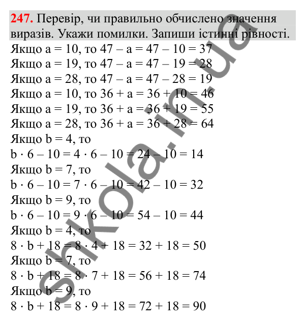 Відповідь до завдання № 247, сторінка 61 - ГДЗ Математика 3 клас Заїка 2025 частина 1