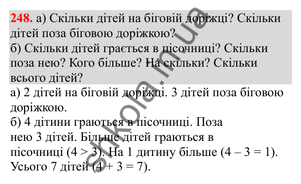 Відповідь до завдання № 248, сторінка 61 - ГДЗ Математика 3 клас Заїка 2025 частина 1
