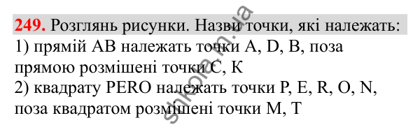 Відповідь до завдання № 249, сторінка 62 - ГДЗ Математика 3 клас Заїка 2025 частина 1