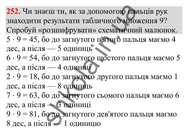 Відповідь до завдання № 252, сторінка 62 - ГДЗ Математика 3 клас Заїка 2025 частина 1