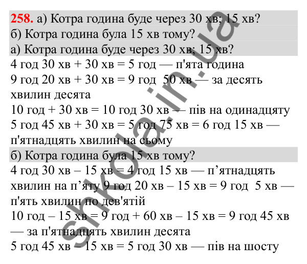 Відповідь до завдання № 258, сторінка 64 - ГДЗ Математика 3 клас Заїка 2025 частина 1
