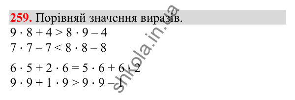 Відповідь до завдання № 259, сторінка 64 - ГДЗ Математика 3 клас Заїка 2025 частина 1