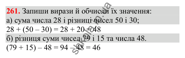 Відповідь до завдання № 261, сторінка 64 - ГДЗ Математика 3 клас Заїка 2025 частина 1