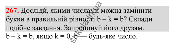 Відповідь до завдання № 267, сторінка 65 - ГДЗ Математика 3 клас Заїка 2025 частина 1