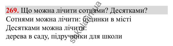Відповідь до завдання № 269, сторінка 68 - ГДЗ Математика 3 клас Заїка 2025 частина 1