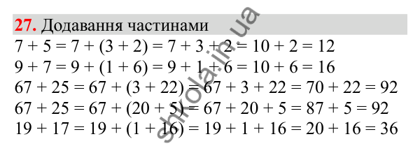 Відповідь до завдання № 27, сторінка 8 - ГДЗ Математика 3 клас Заїка 2025 частина 1
