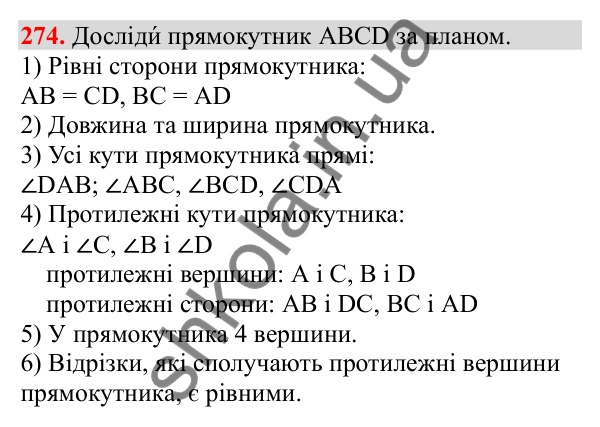 Відповідь до завдання № 274, сторінка 70 - ГДЗ Математика 3 клас Заїка 2025 частина 1