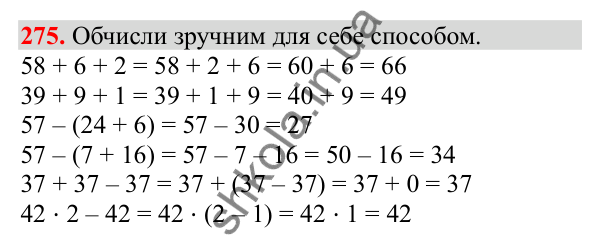 Відповідь до завдання № 275, сторінка 70 - ГДЗ Математика 3 клас Заїка 2025 частина 1