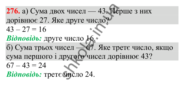 Відповідь до завдання № 276, сторінка 70 - ГДЗ Математика 3 клас Заїка 2025 частина 1
